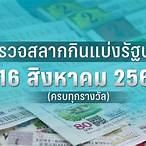 เลขที่ออก 16 มกราคม 2566